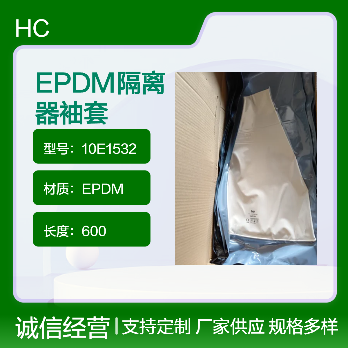 隔离器手套EPDM材质隔离袖套10E1532耐臭氧高温灭菌