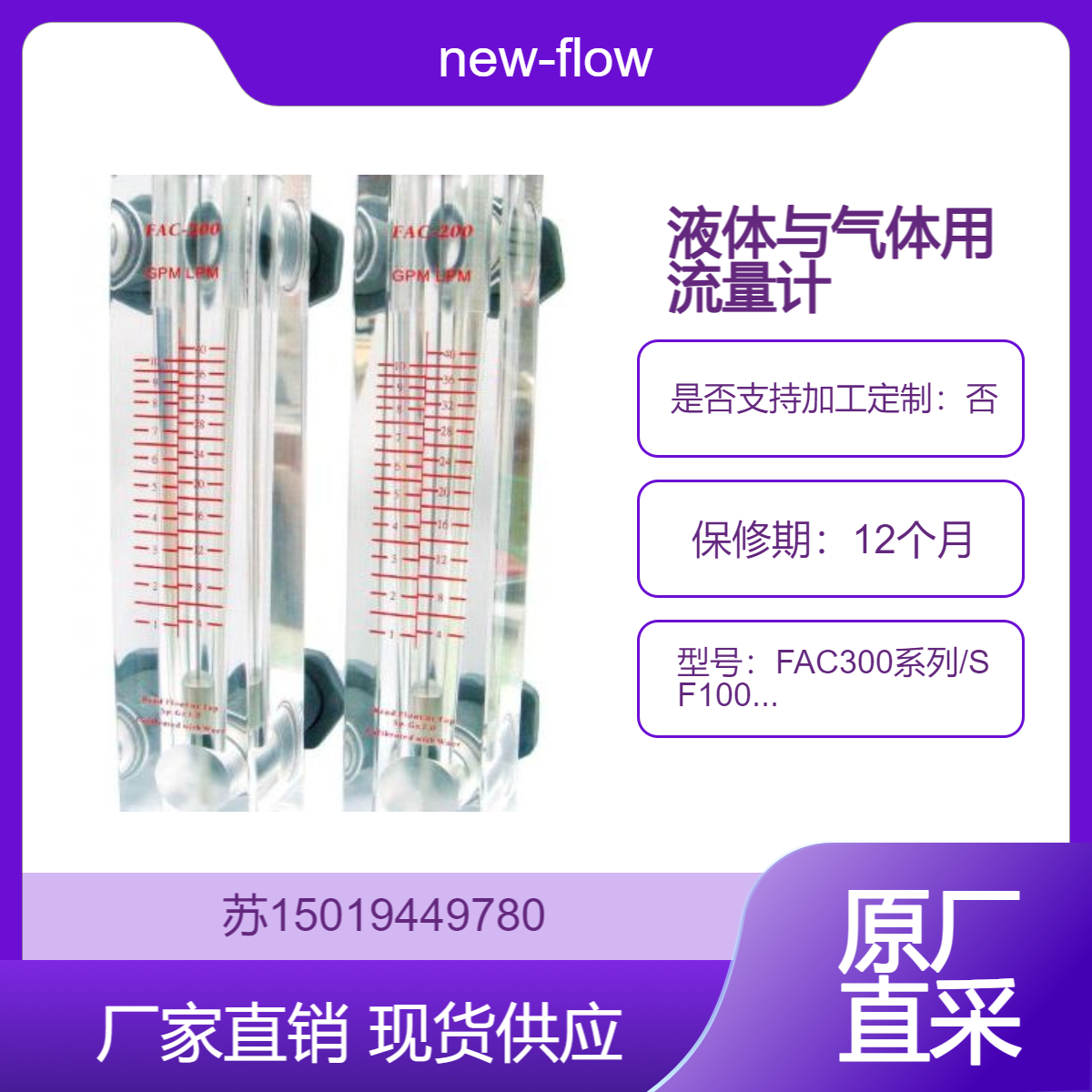 液体与气体 流量计FAC300系列/SF100/VF100/OA系列/PF系列 new-flow