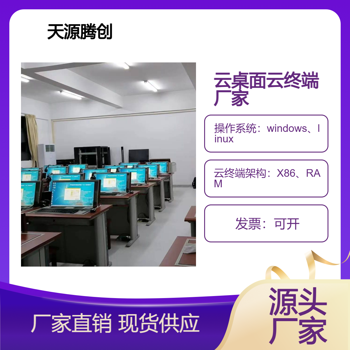 微机室教学管理软件 云桌面虚拟化厂家 企业云办公设备