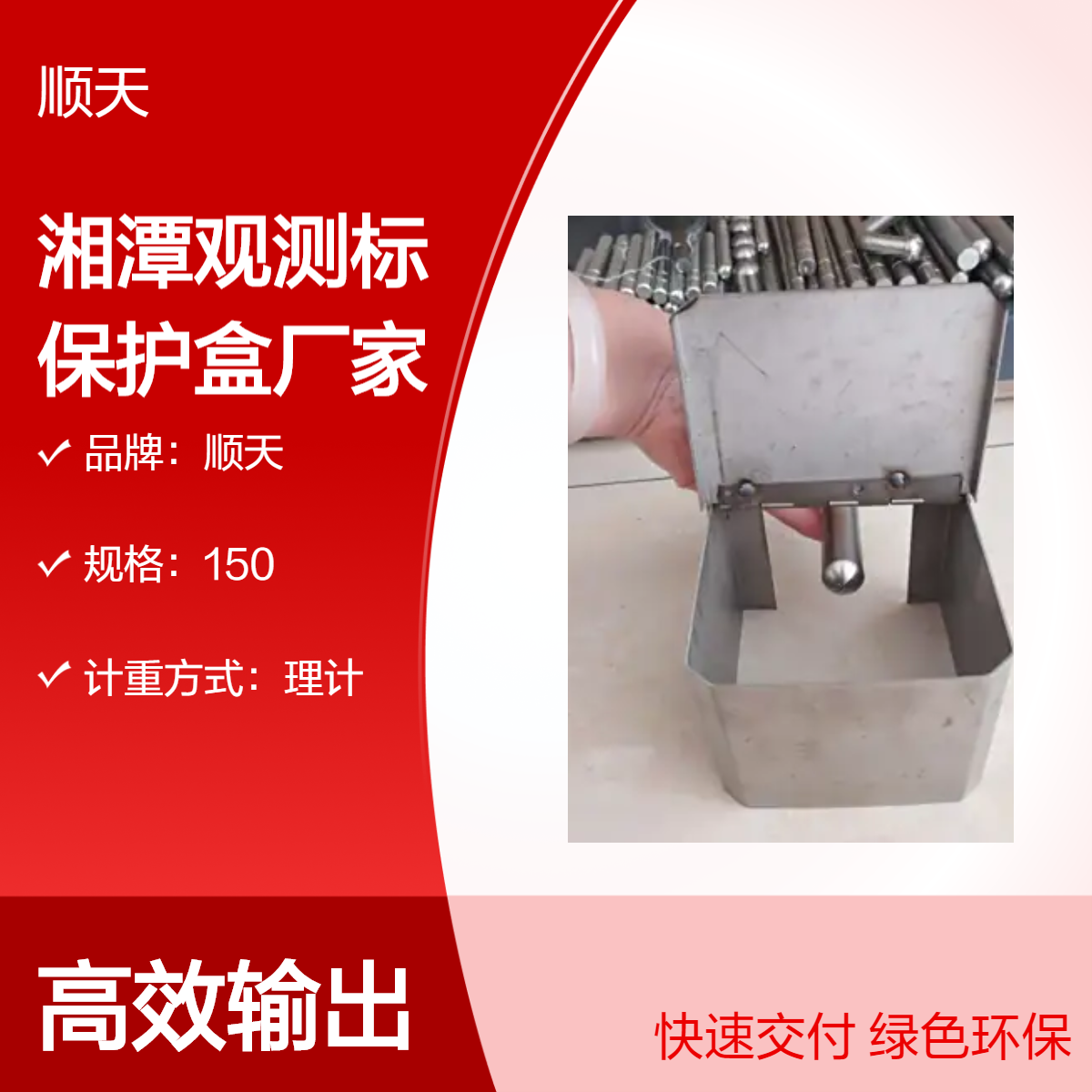 顺天不锈钢观测标保护盒售后发往 150/120mm圆形方形可定制
