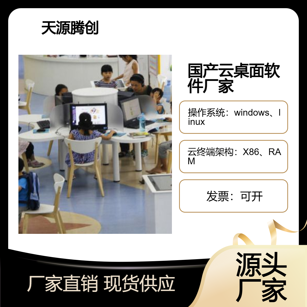 小学多媒体教室方案 语音考试软件 云桌面教学管理软件