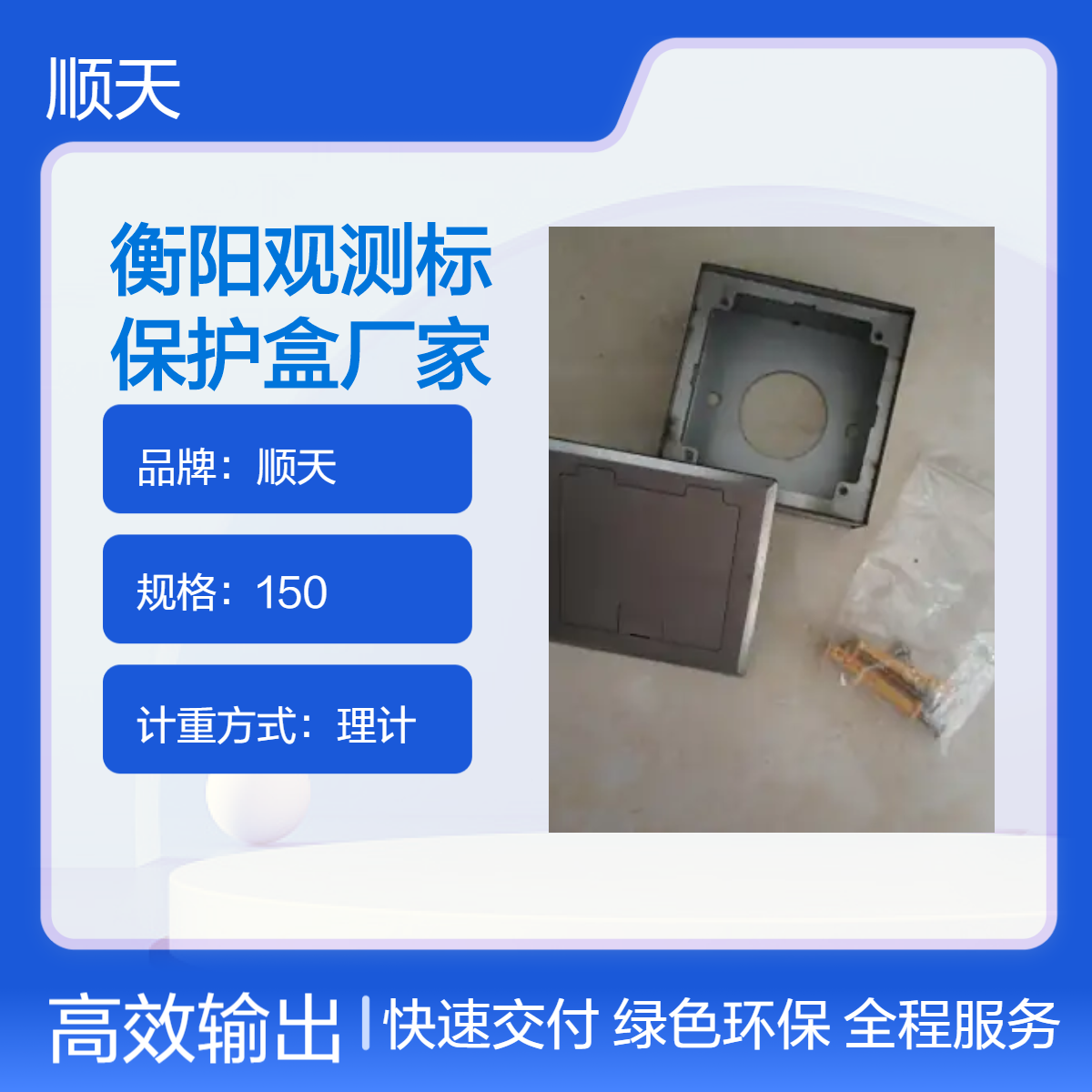 顺天长期监测不锈钢观测标保护盒 140abs沉降观测点保护 盒现货