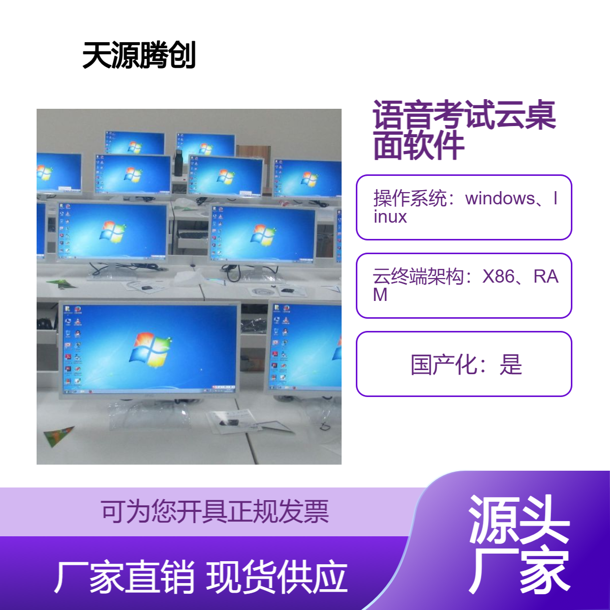 语音考试考场方案 学校计算机云机房 云桌面教学管理软件