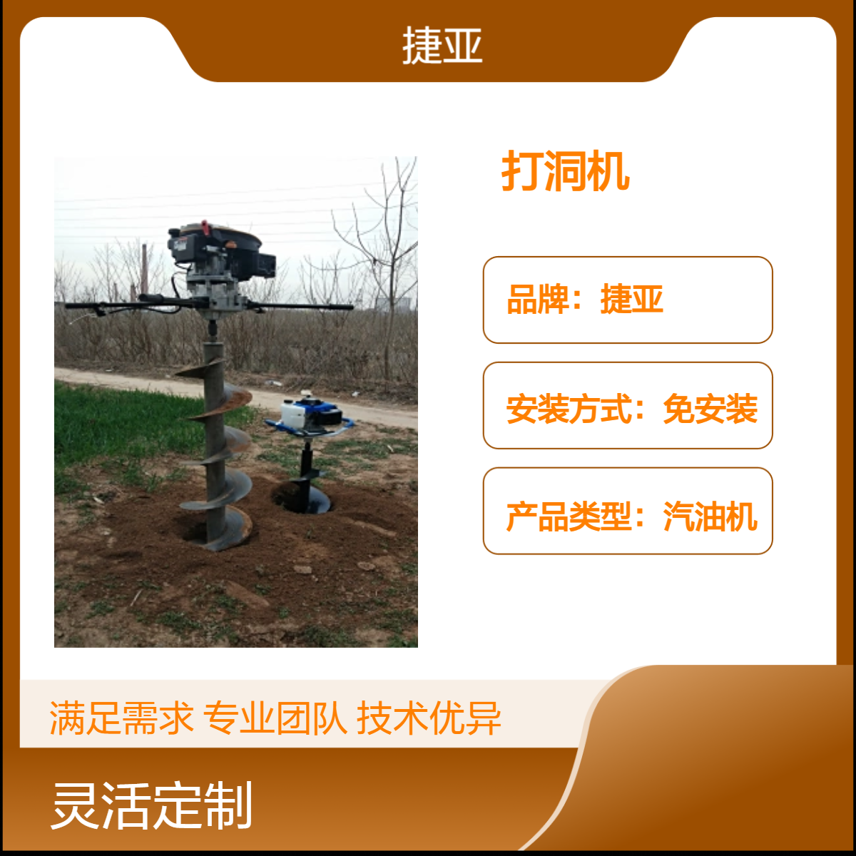 汽油款山地光伏围栏立柱打洞机 捷亚DF 河道边小蜜蜂打孔钻机