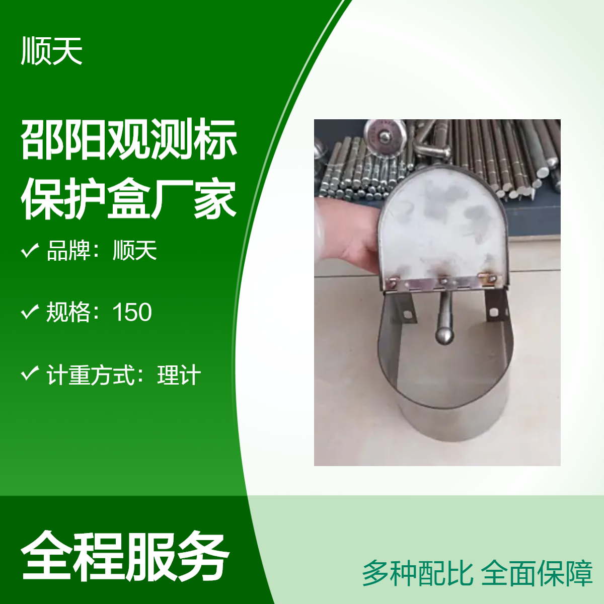 顺天马蹄形沉降保护盒测量标志 伞状十字测钉控制点水准点