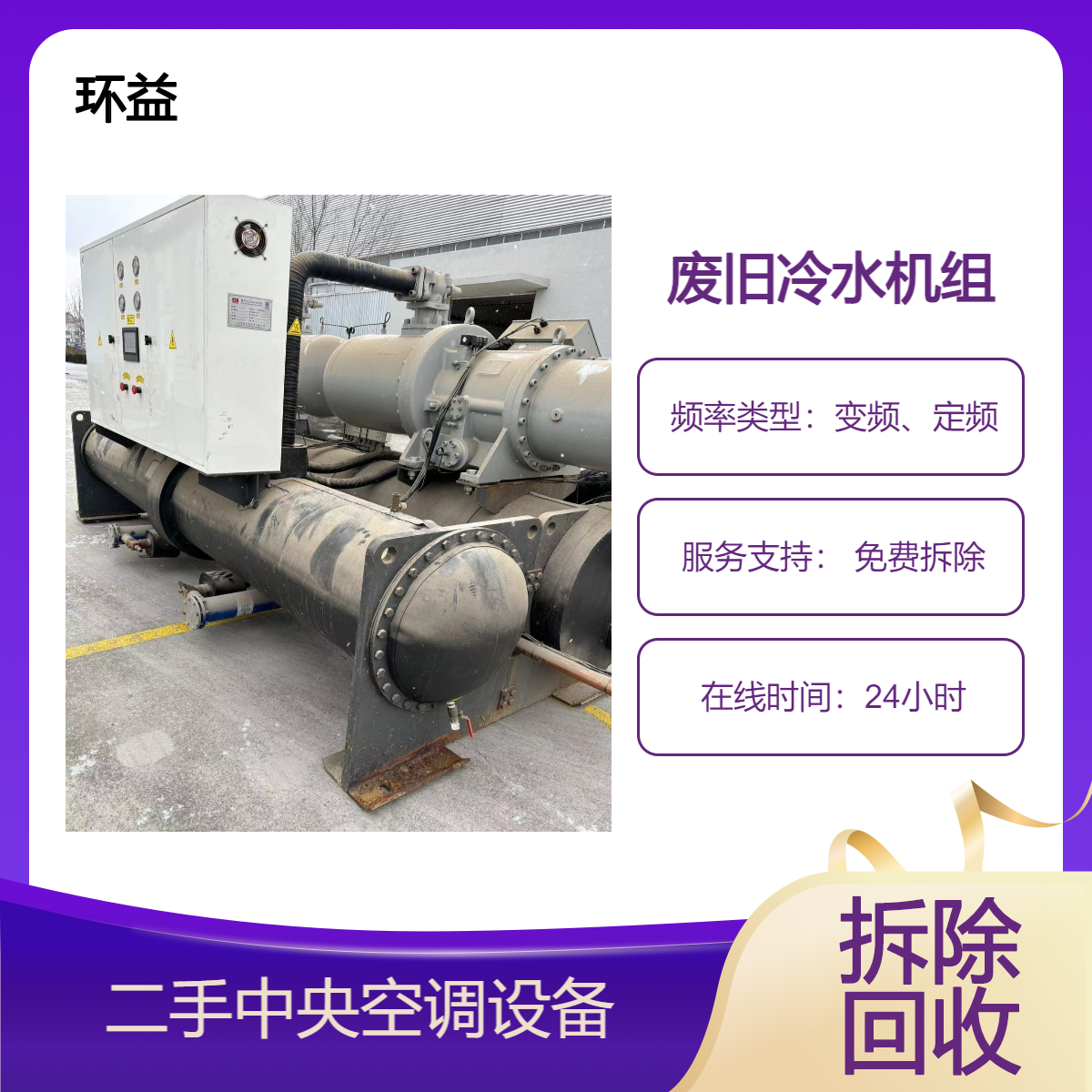 中央空调机房回收 当场结算 螺杆式冷水机组拆除 约克冷冻机免费估价