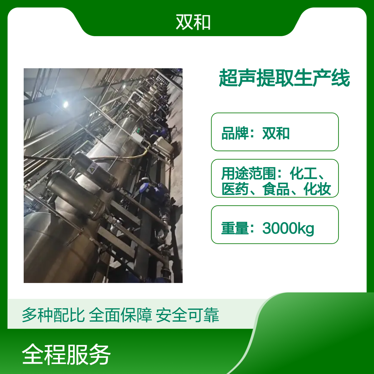 连续逆流超声提取生产线现货直发！药企同款·能耗降40%，得率超95%