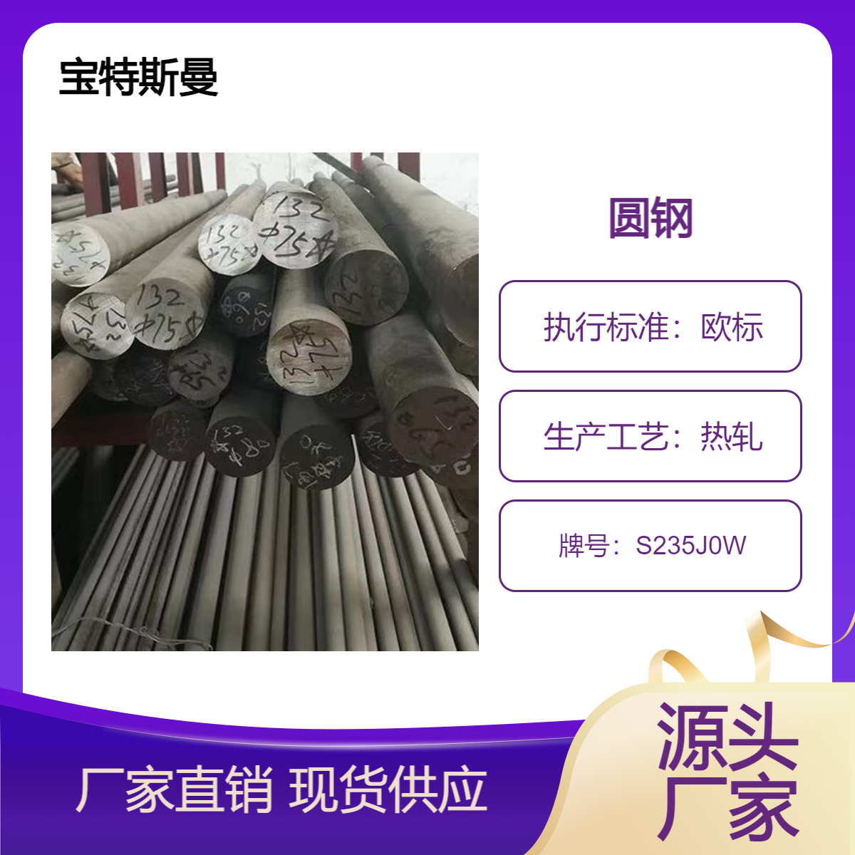 欧标S235J0W结构钢圆棒圆钢 耐候性机械性能优