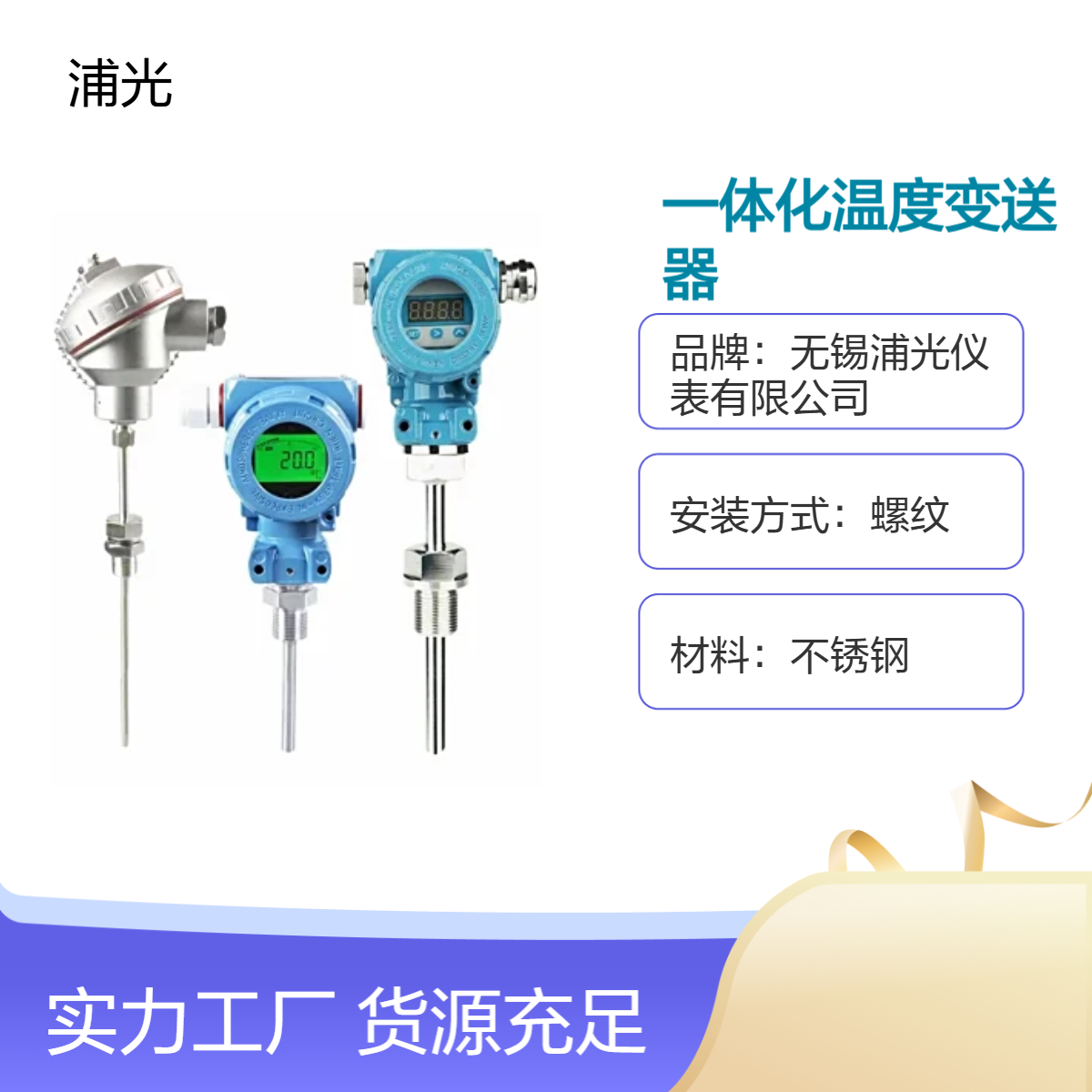 浦光 不锈钢PT100带数显一体化温度变送器4-20ma输出 支持定制