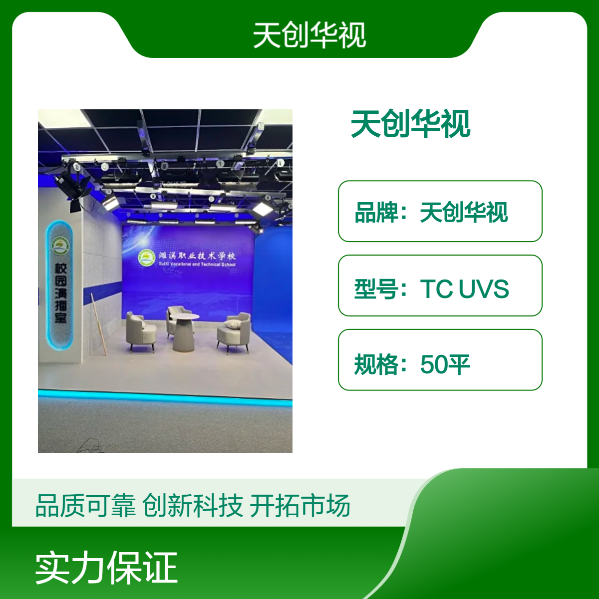 搭建完美虚拟演播室的设备配置清单 天创华视融媒体演播厅系统