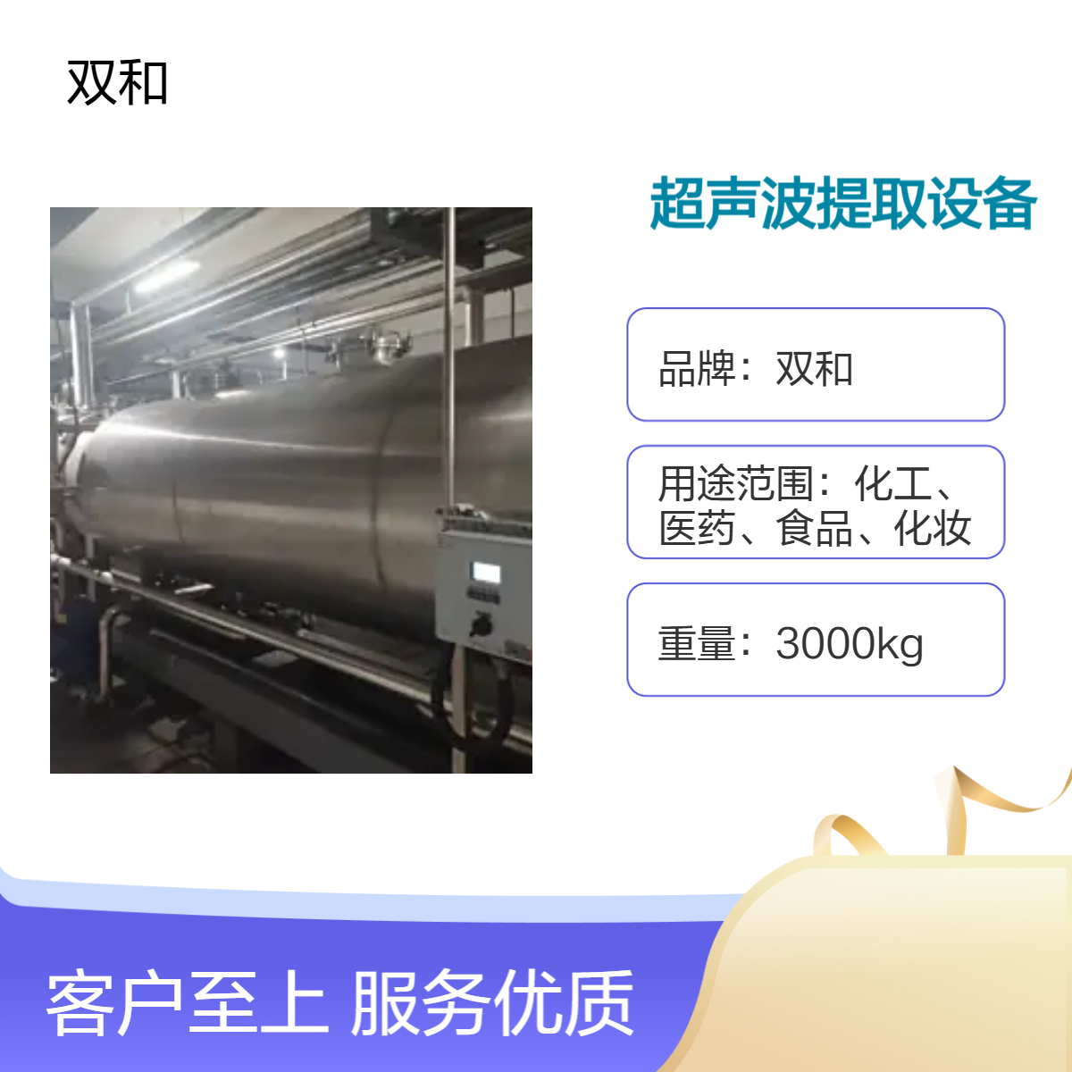 厂家直供 ，工业级超声波提取设备 能耗降40 得率提升55附方案