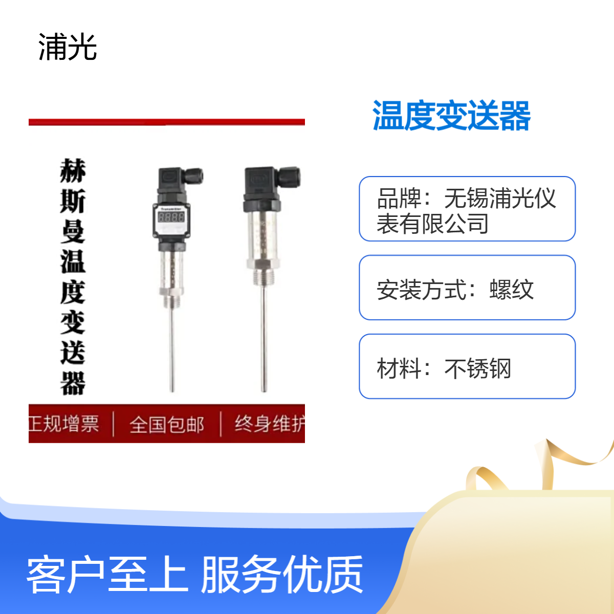 不锈钢螺纹安装温度传感变送器24VDC IP65防护 PT100 铂热电阻 浦光
