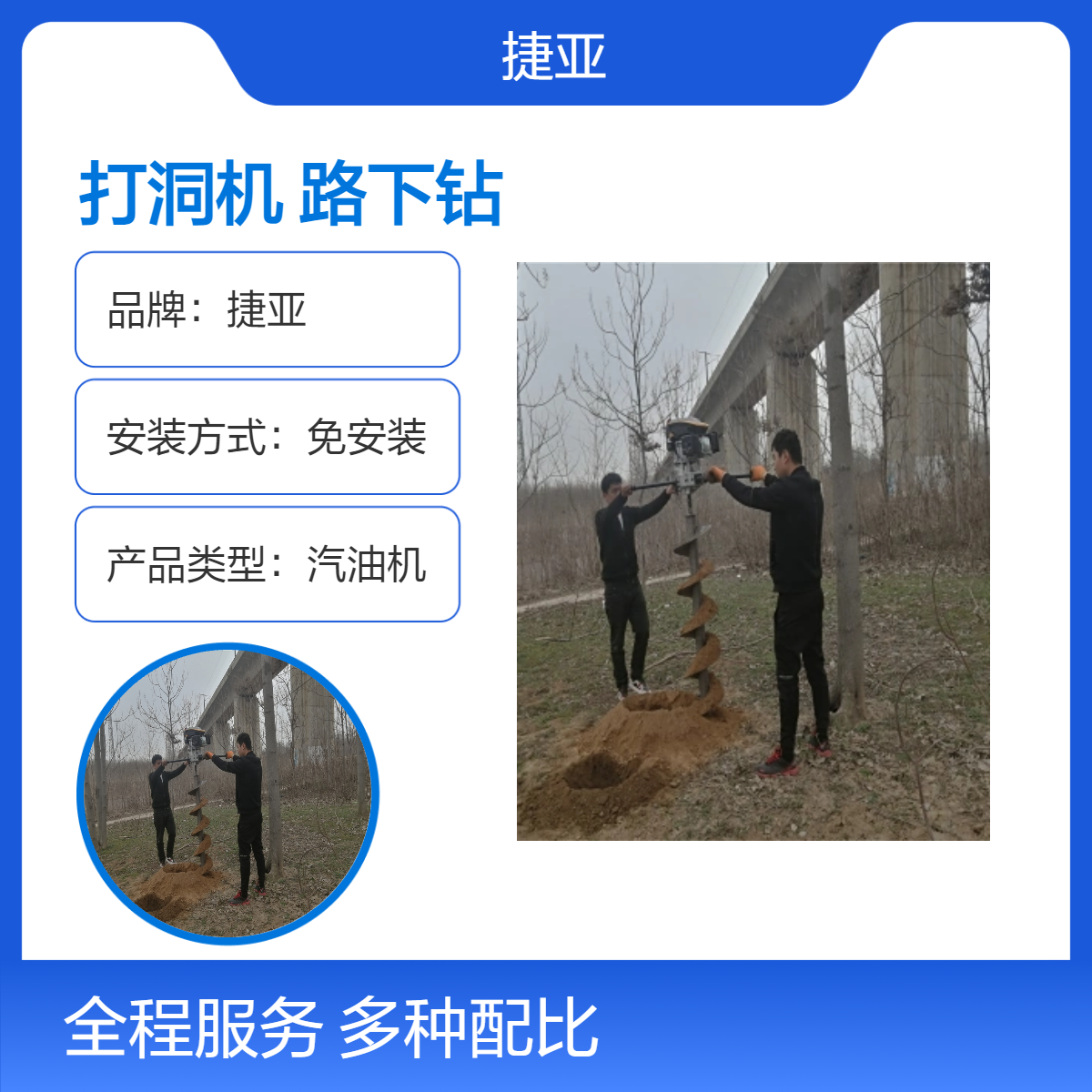捷亚GHF 光伏桩基护栏引孔钻机 人工省力型路下挖坑钻具