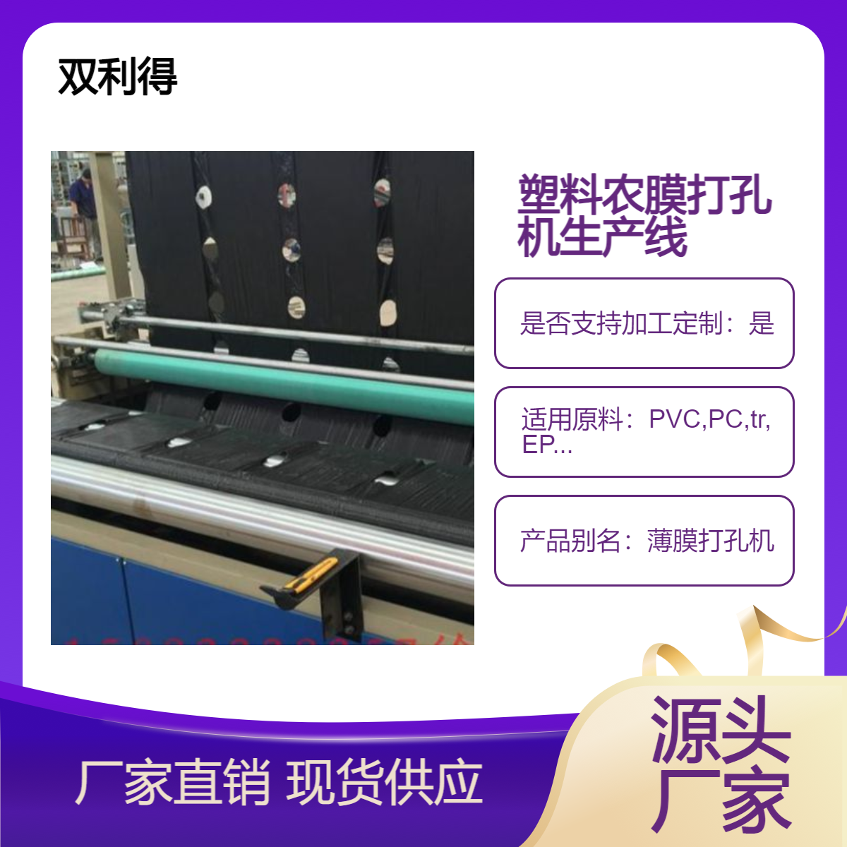 双利得塑料薄膜农膜打孔机器 地膜打孔机生产线根据客户定制