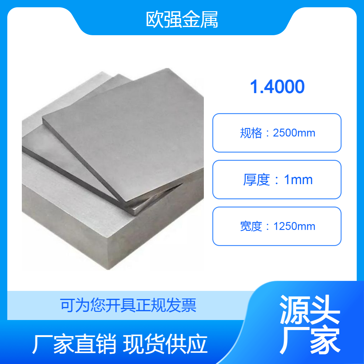 德标1.4000不锈钢1.4001板材1.4002薄板 圆棒 耐腐蚀