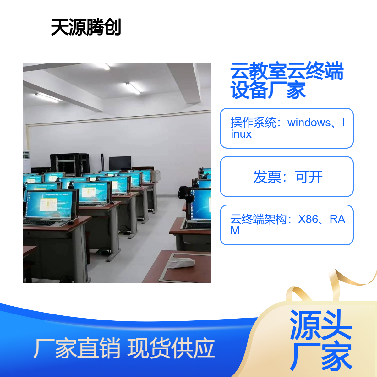 云教室国产软件厂家 x86架构云终端 vdi云桌面软件