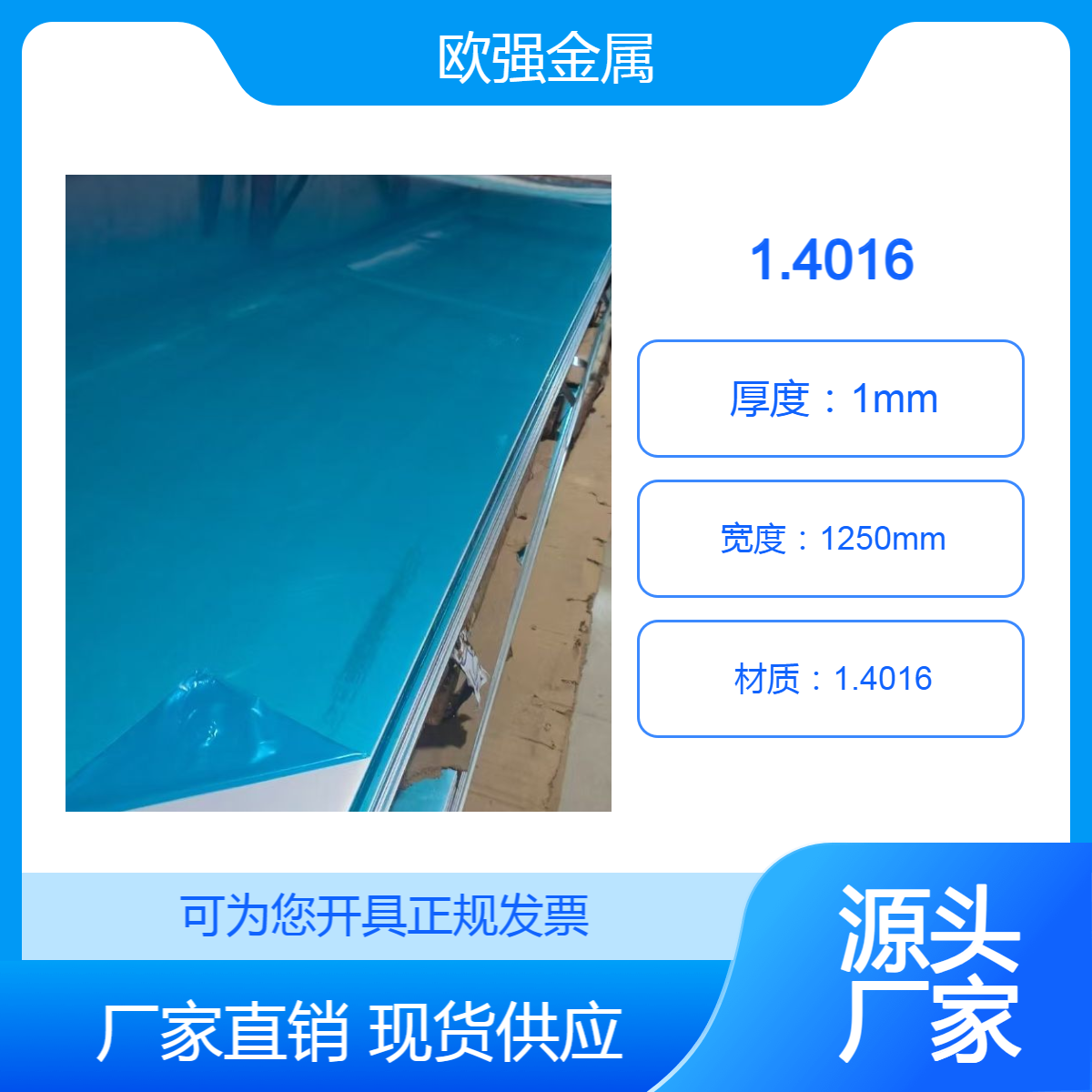 德标1.4016板材1.4021圆棒 高强度不锈钢 厂家现货