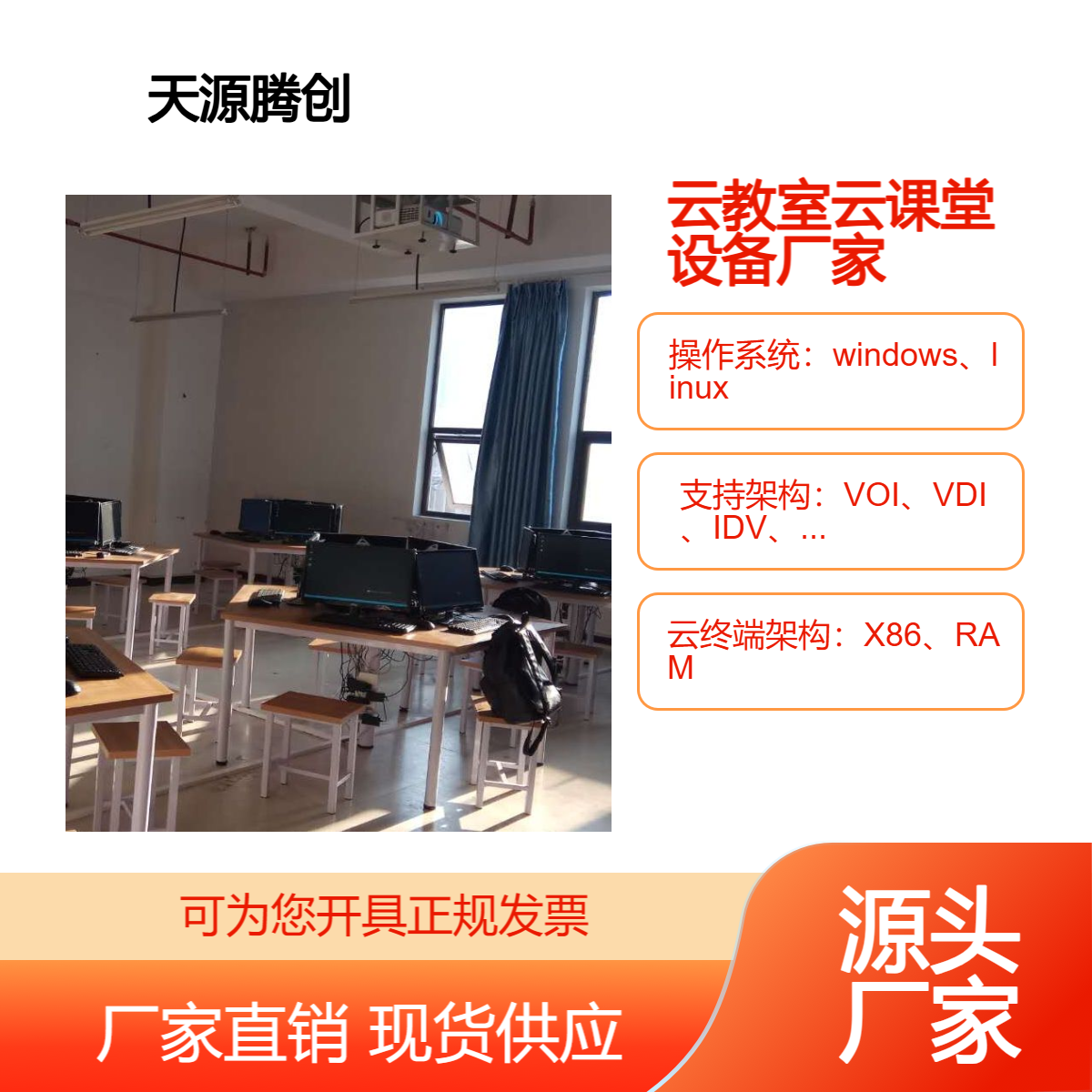 中小学云教室方案 云桌面云课堂教学管理软件 胖瘦客户机