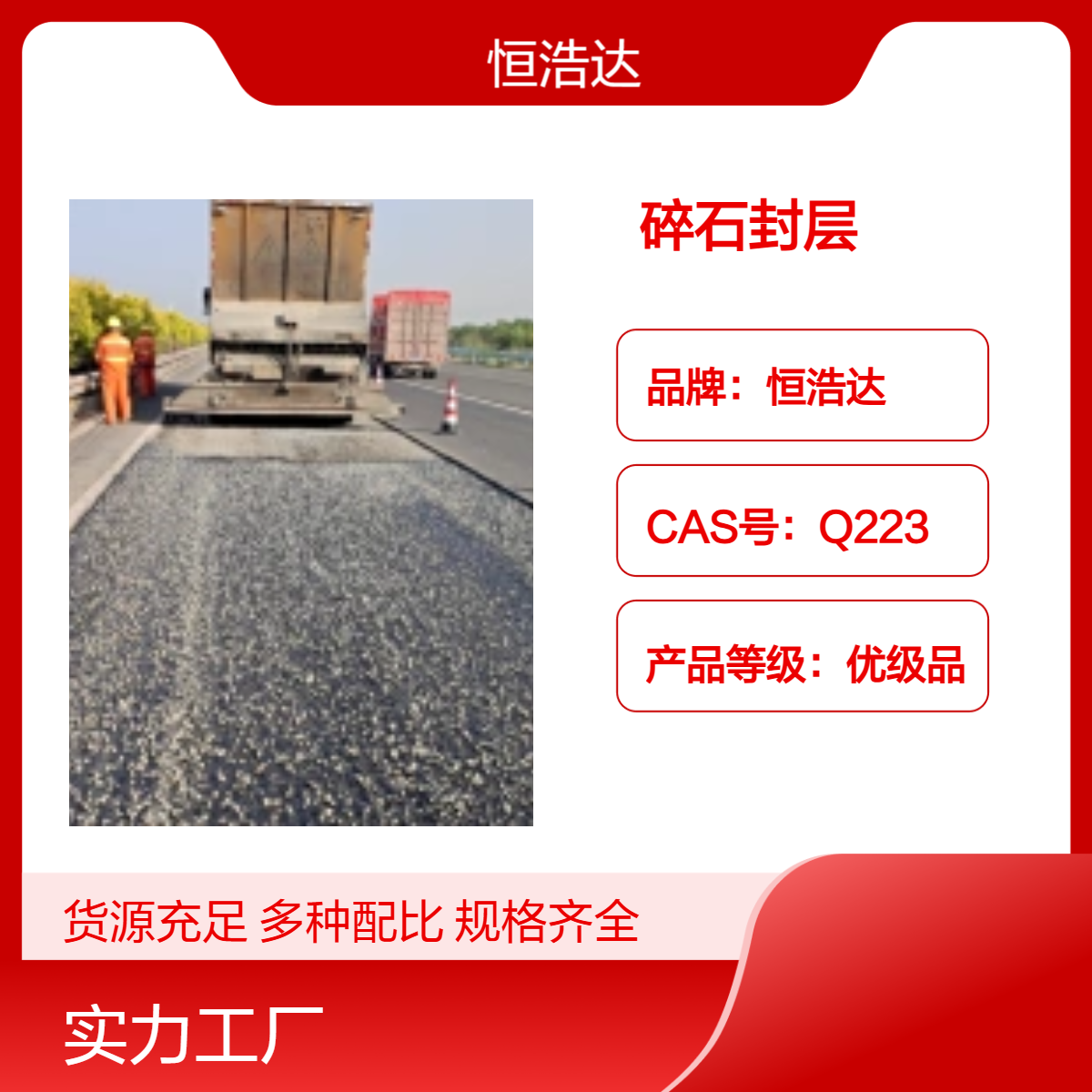 微表处养护工程施工 快速施工 碎石封层