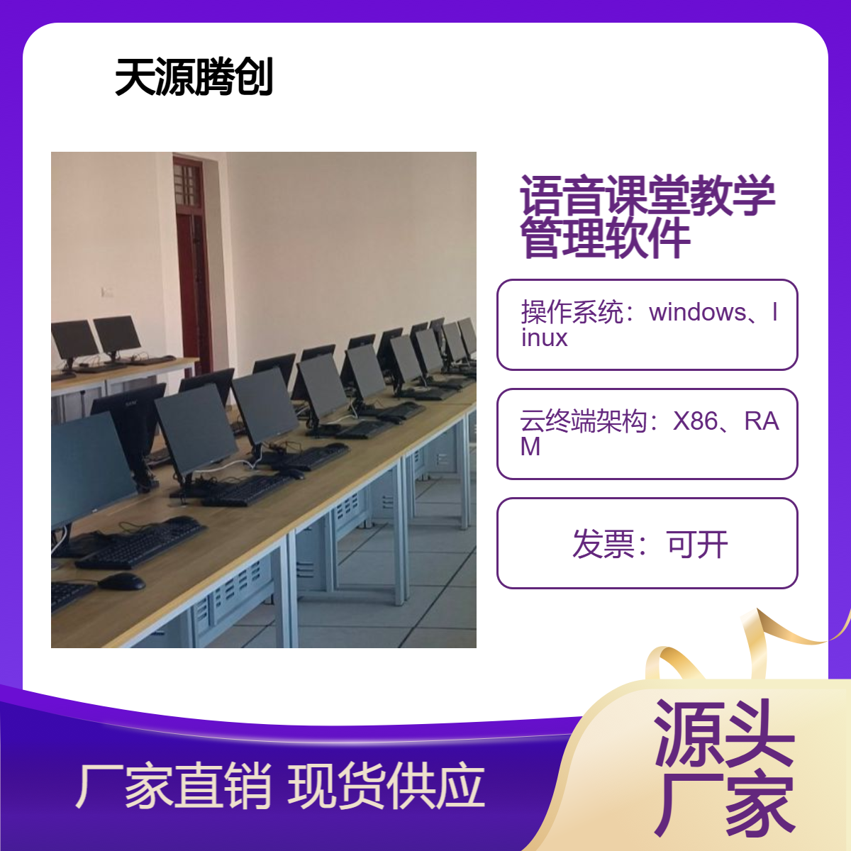 语音教室云桌面教学管理软件 微机室云终端 计算机实训云课堂
