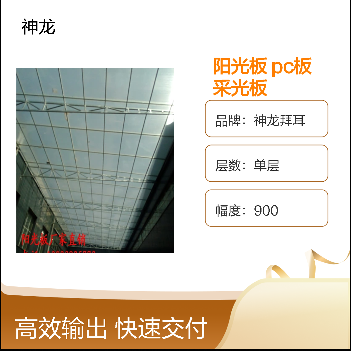 神龙拜耳阳光板pc板双层中空采光板厂温室大棚阳光pc板