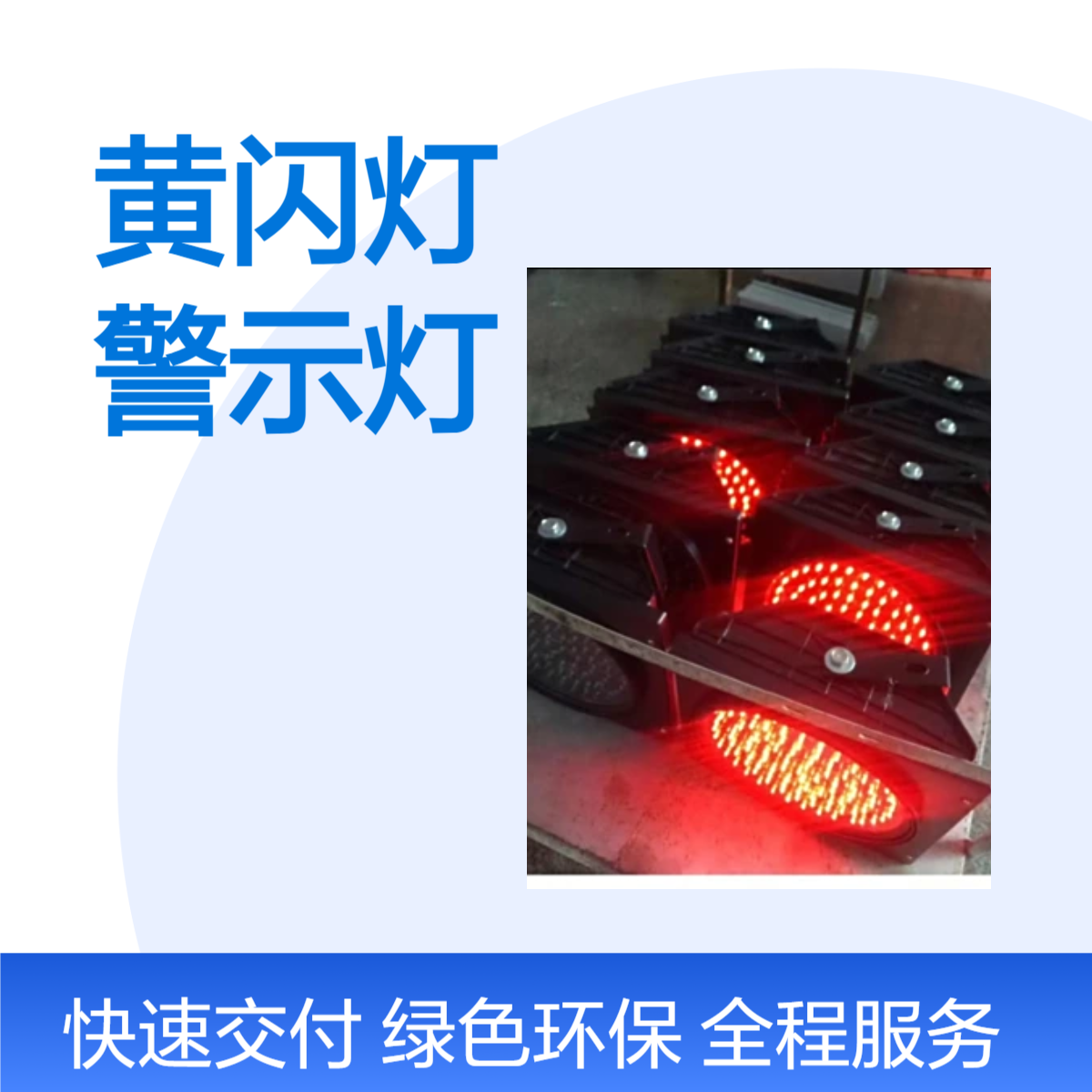 300型黄闪灯 太阳能慢字警示灯 400型直径交通信号灯 智能光控爆闪灯