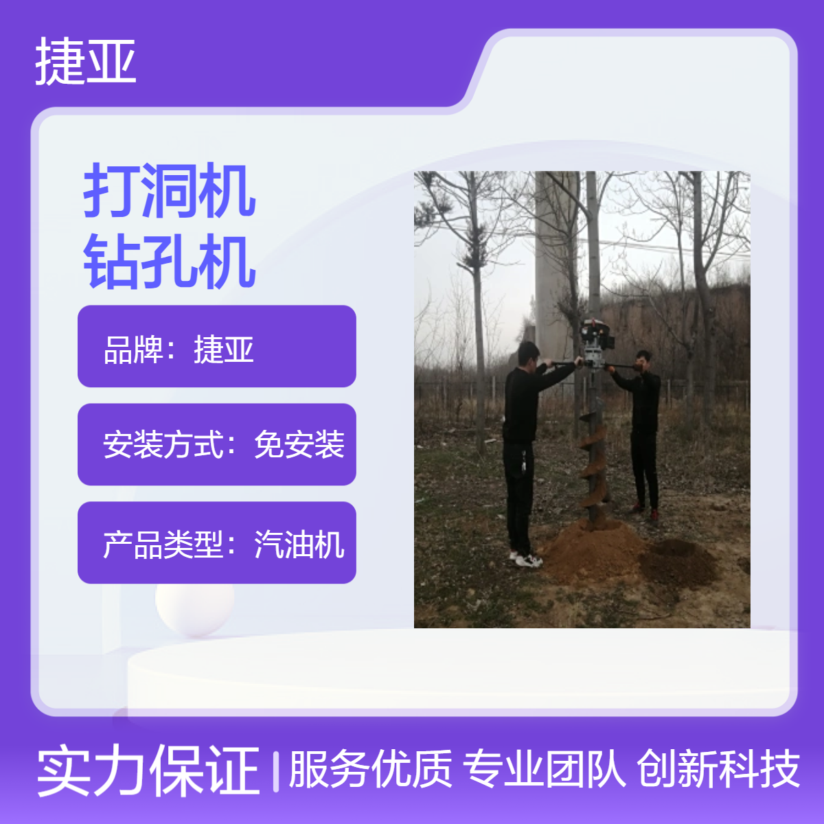 山地架子款光伏路下挖坑机 捷亚 225A螺旋式手扶立柱打眼钻具