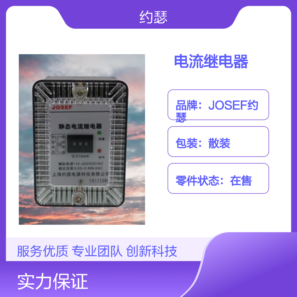 JOSEF约瑟 JL-8B/113DK电流继电器 板后接线 整定范围宽