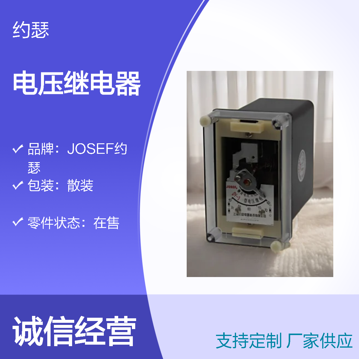 JOSEF约瑟 DY-38G(X)电压继电器 19-180V 一常开二常闭 导轨安装