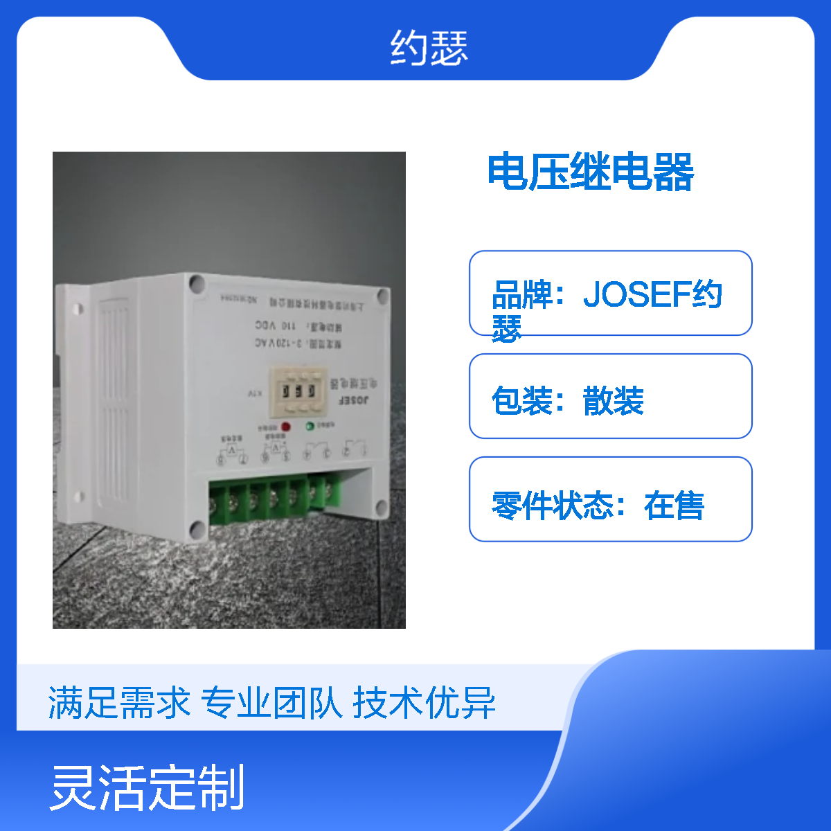 JOSEF约瑟 HDY-A/1-110VDC-2电压继电器 板前安装