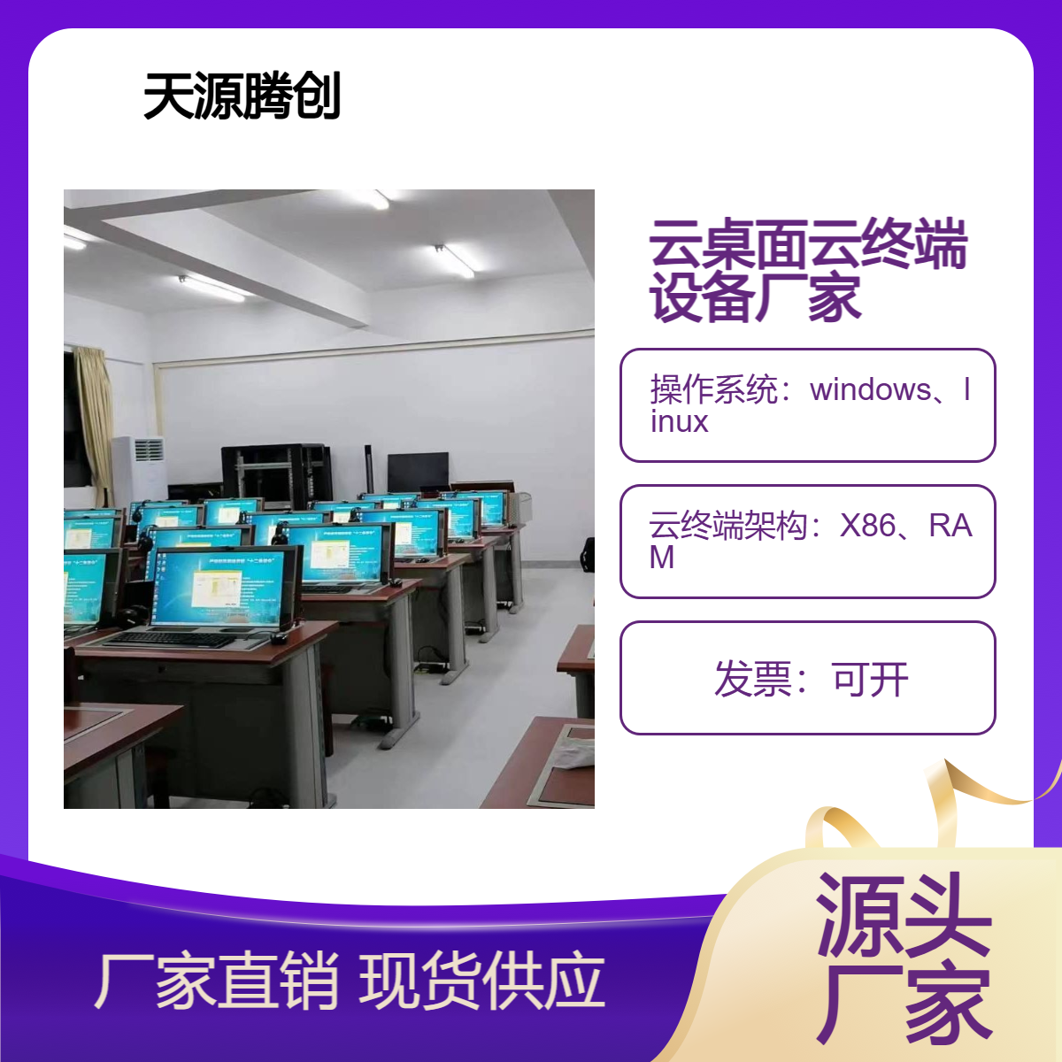 中小学云教室建设 计算机教室利旧改造 瘦客户机云桌面