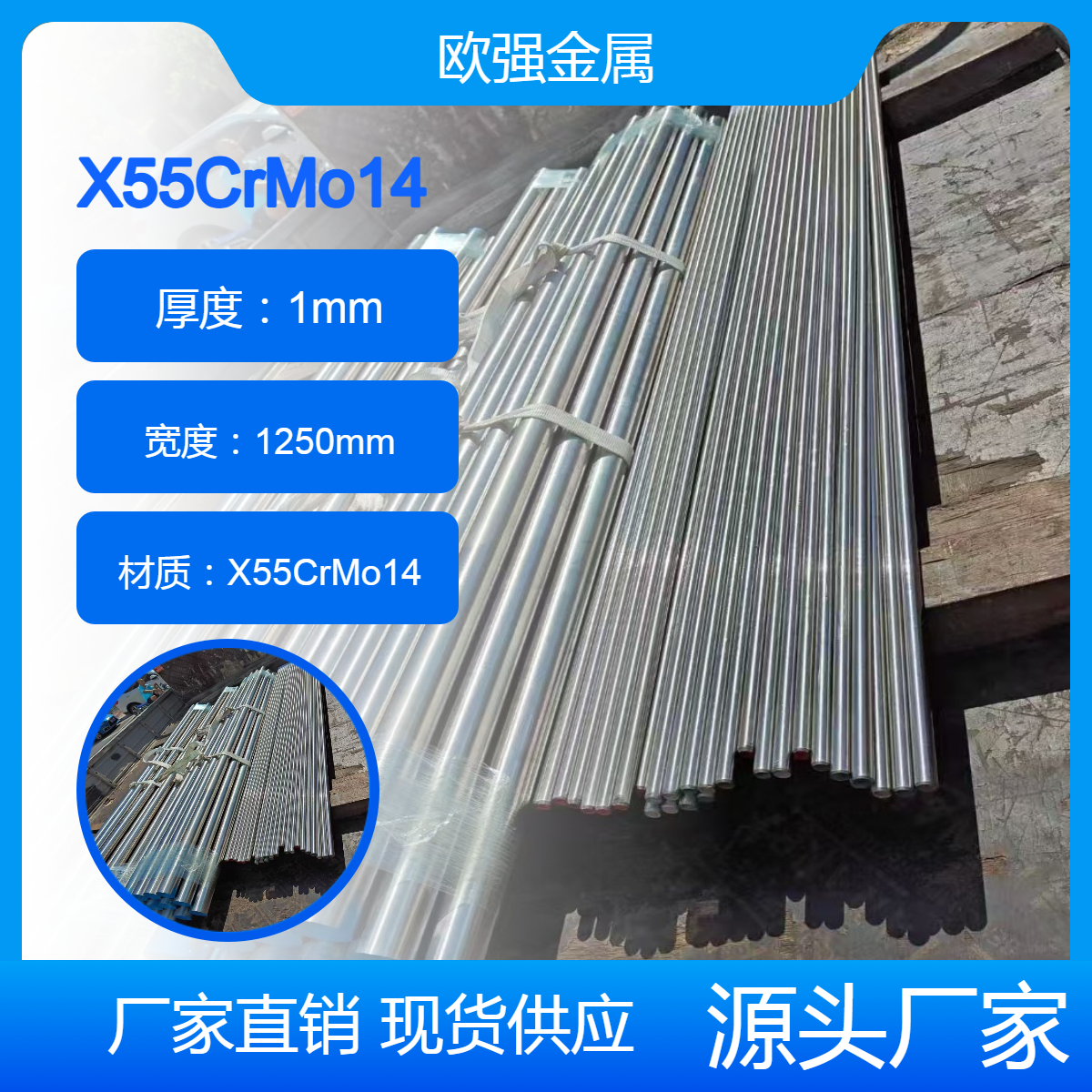供应X55CrMo14板材1.4110不锈钢 1.4111棒料 板料