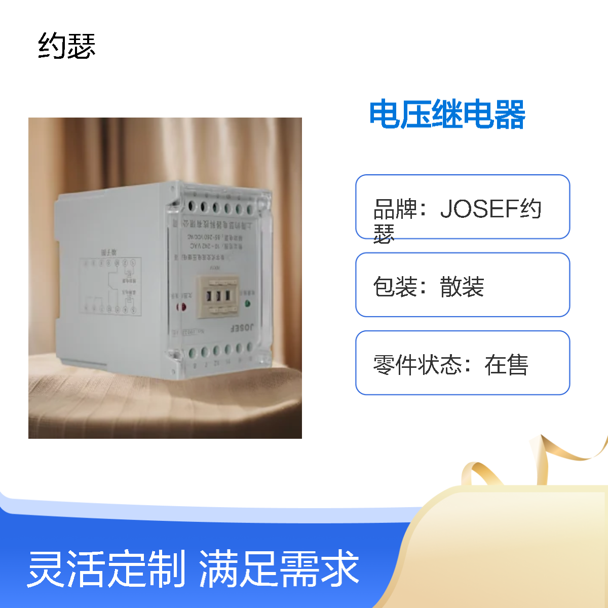 JOSEF约瑟 HJY-E1A/4D电压继电器 220VDC 板前接线