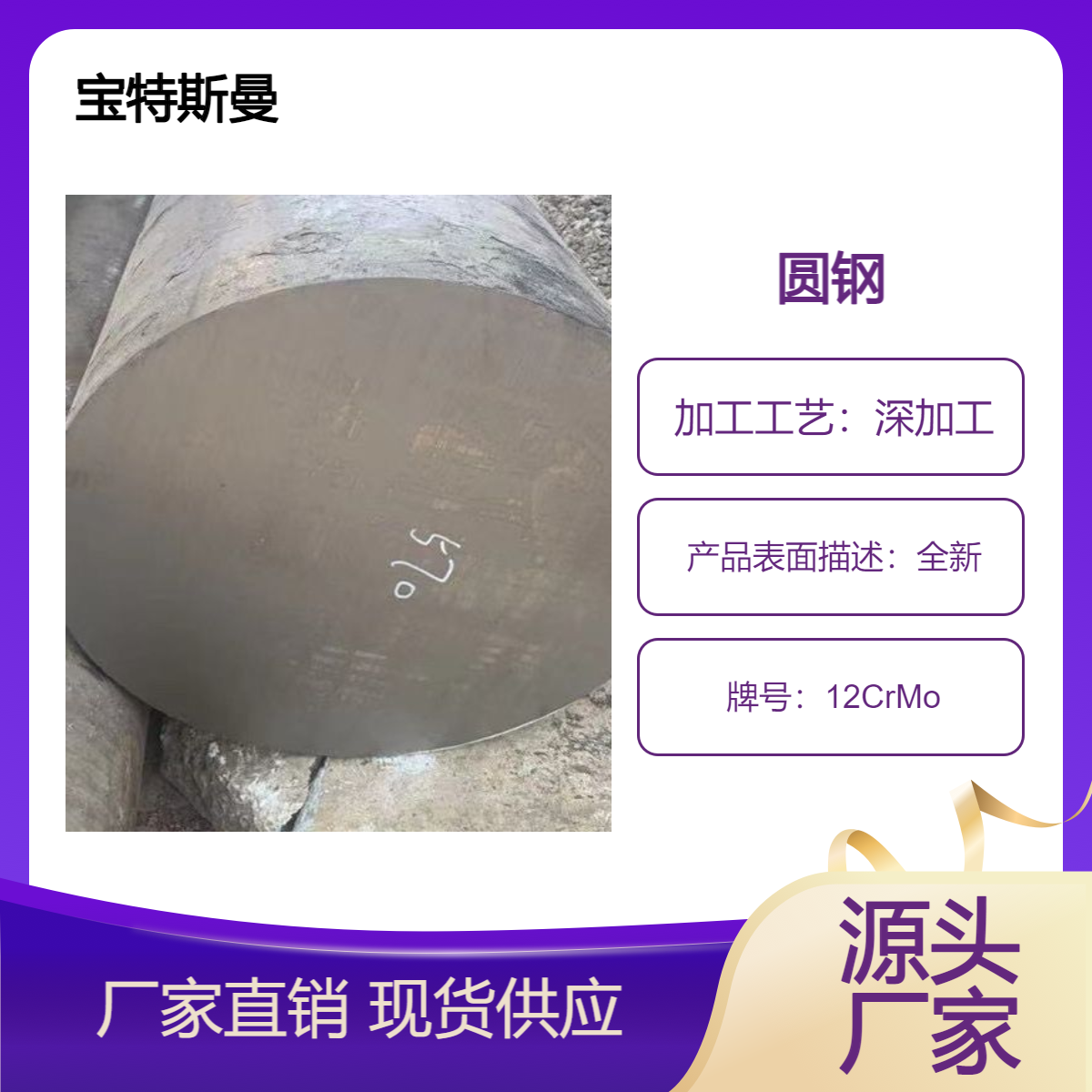 合金结构钢12CrMo棒材 热轧钢棒实心棒 规格多