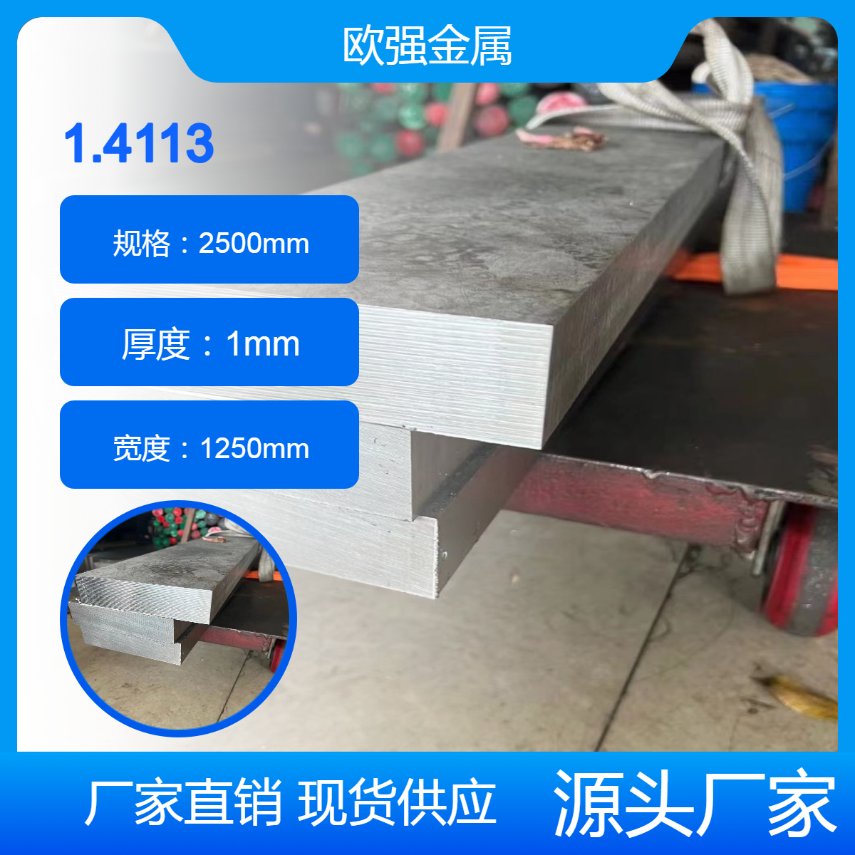现货1.4113材料 X6CrMo17-1板材 圆棒 铁素体不锈钢 代加工