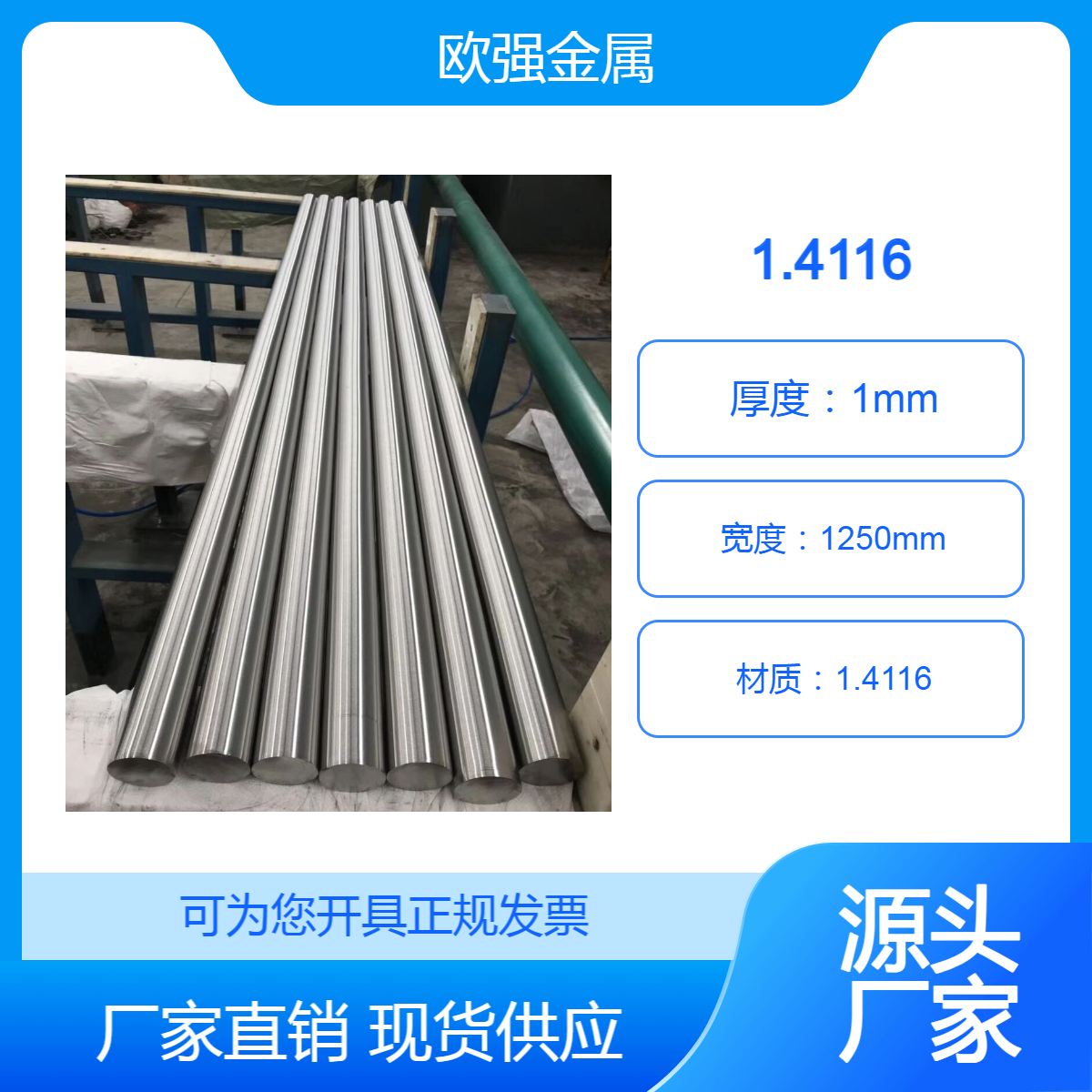 德标1.4116不锈钢圆棒 板材1.4117材质现货 规格齐全