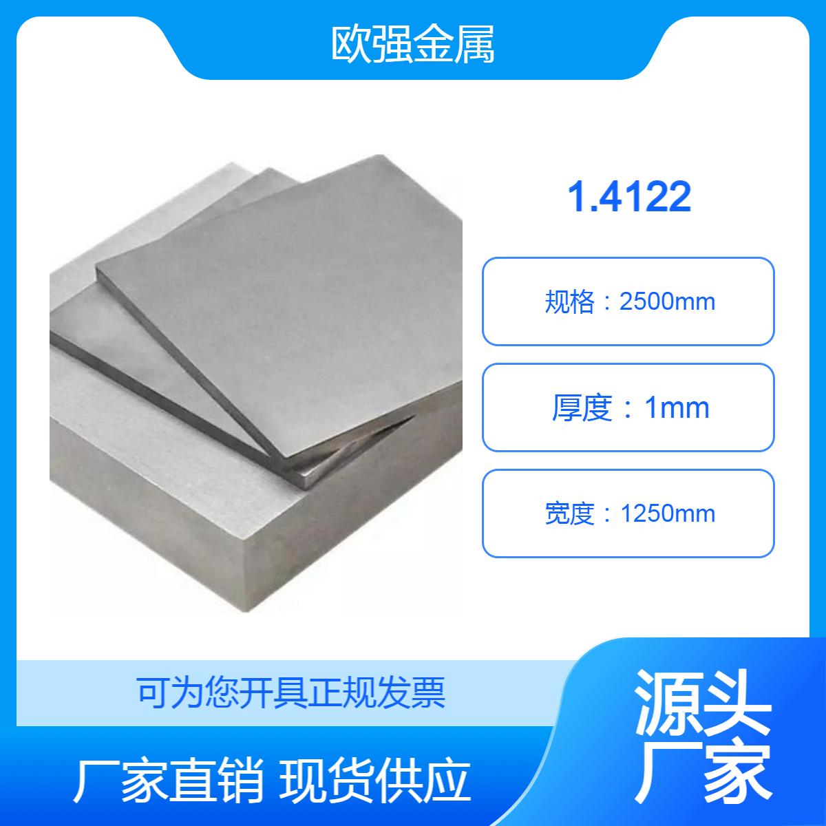 德标1.4122不锈钢1.4125圆钢 厚板 定尺切割 工业级