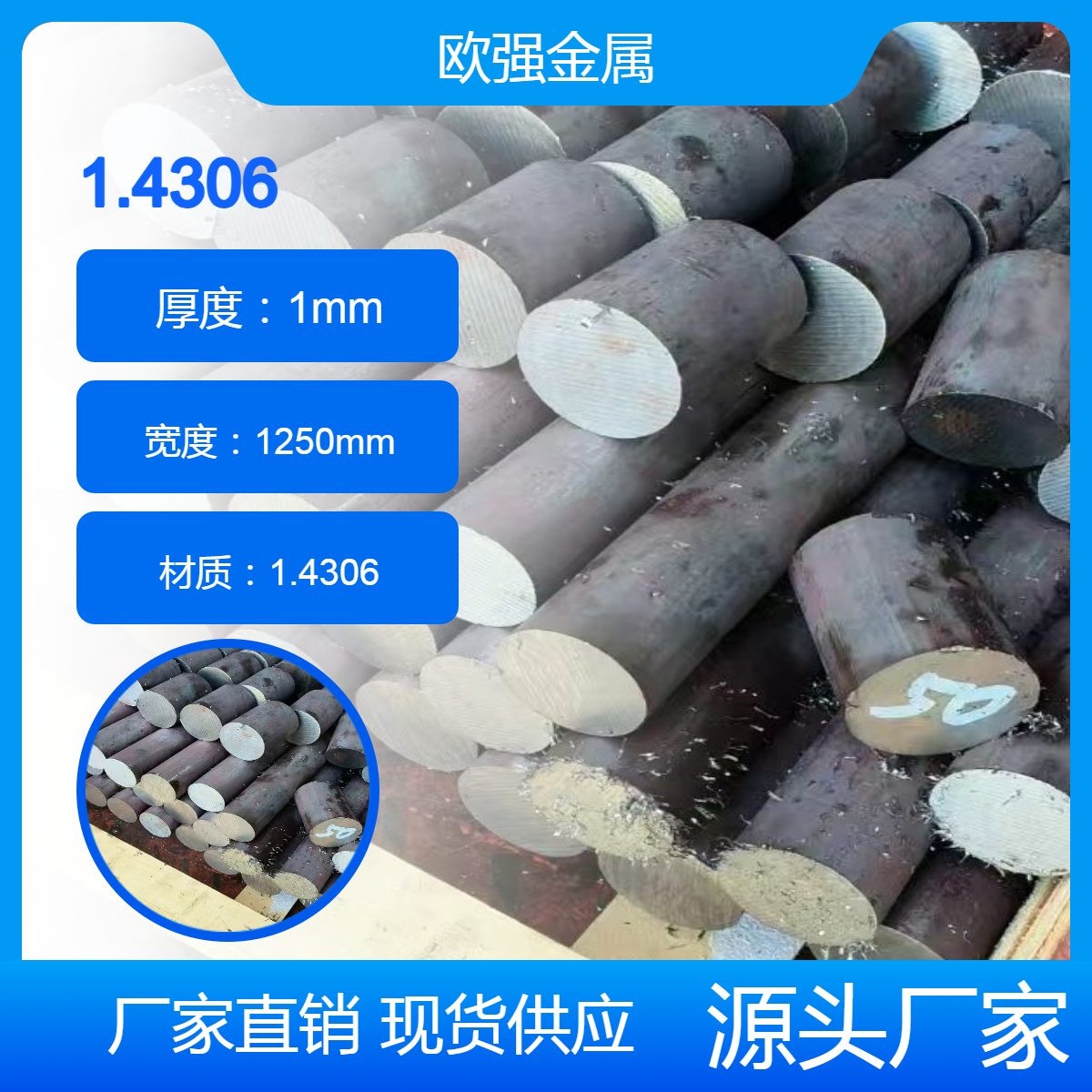 高强度1.4306不锈钢1.4310圆钢 板材 卷带 库存现货