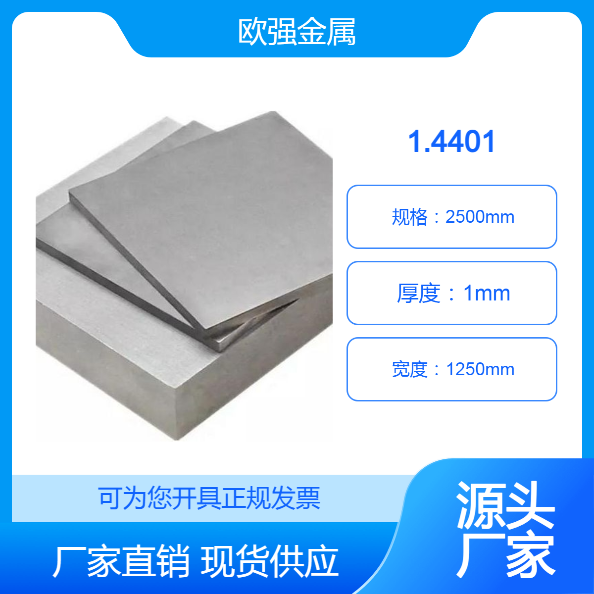 供应1.4401不锈钢1.4404材质 板材 圆棒 规格齐全