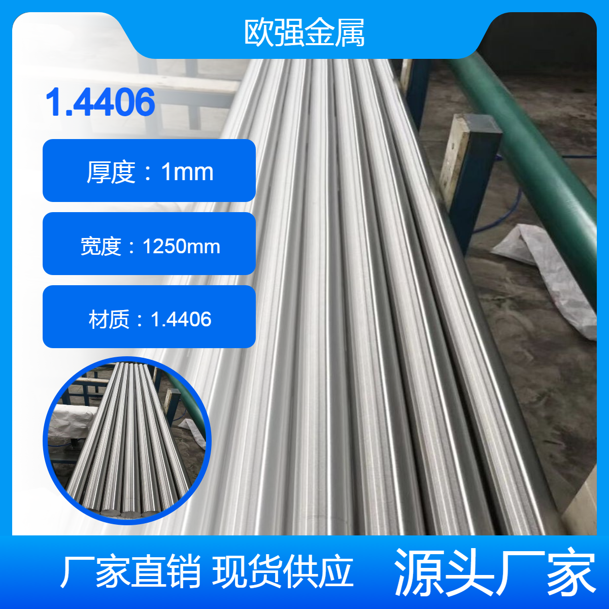 德标DIN1.4406不锈钢 圆棒1.4429板材/薄板 材质证明
