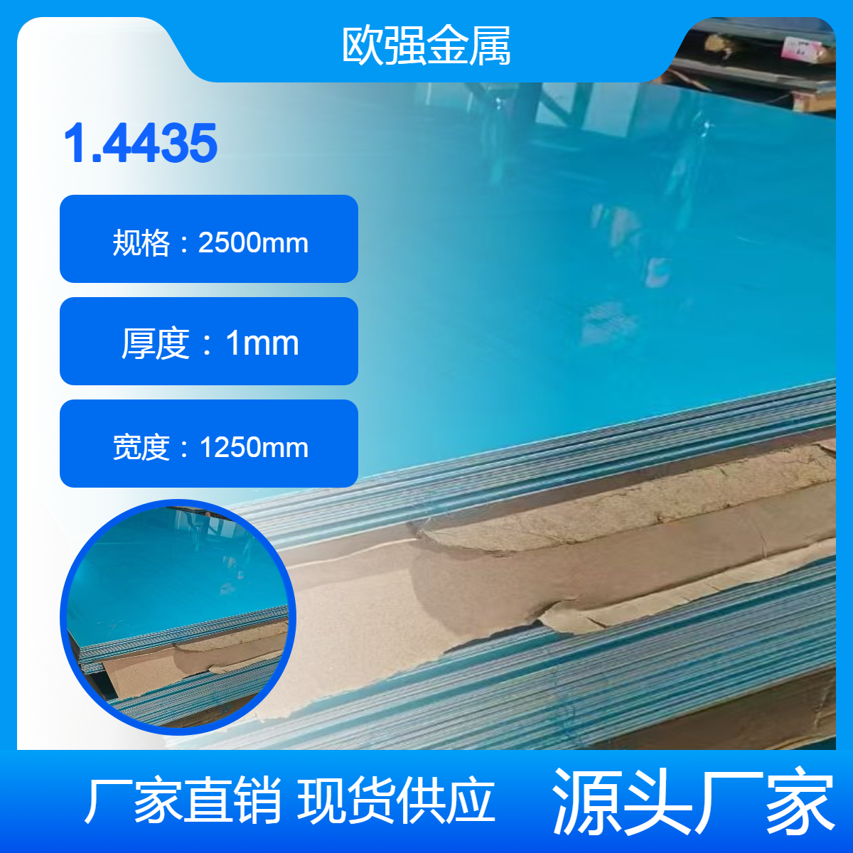 德标1.4435不锈钢316LMod板料 圆钢 薄板 厂家现货