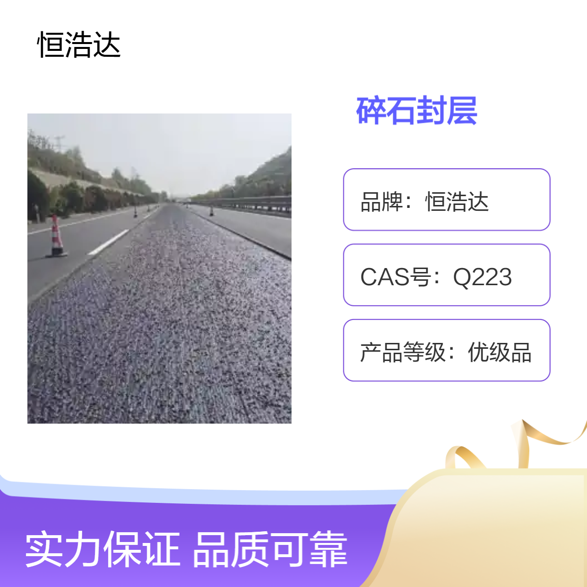 改性乳化沥青碎石封层 同步封层 微表处 含砂雾封层