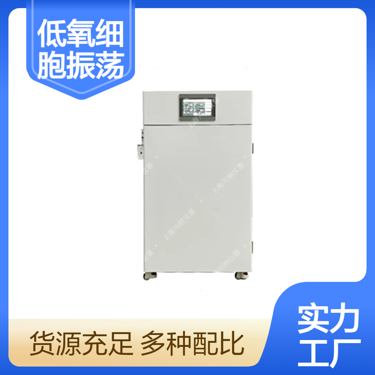 低氧细胞摇床实验室小容量80升三气振荡培养箱CN-SQ50B