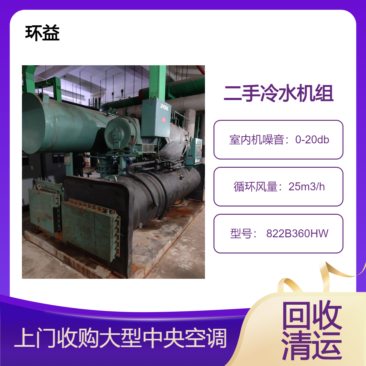 二手约克风冷热泵收购 螺杆式冷水制冷机组回收 开利旧中央空调拆除