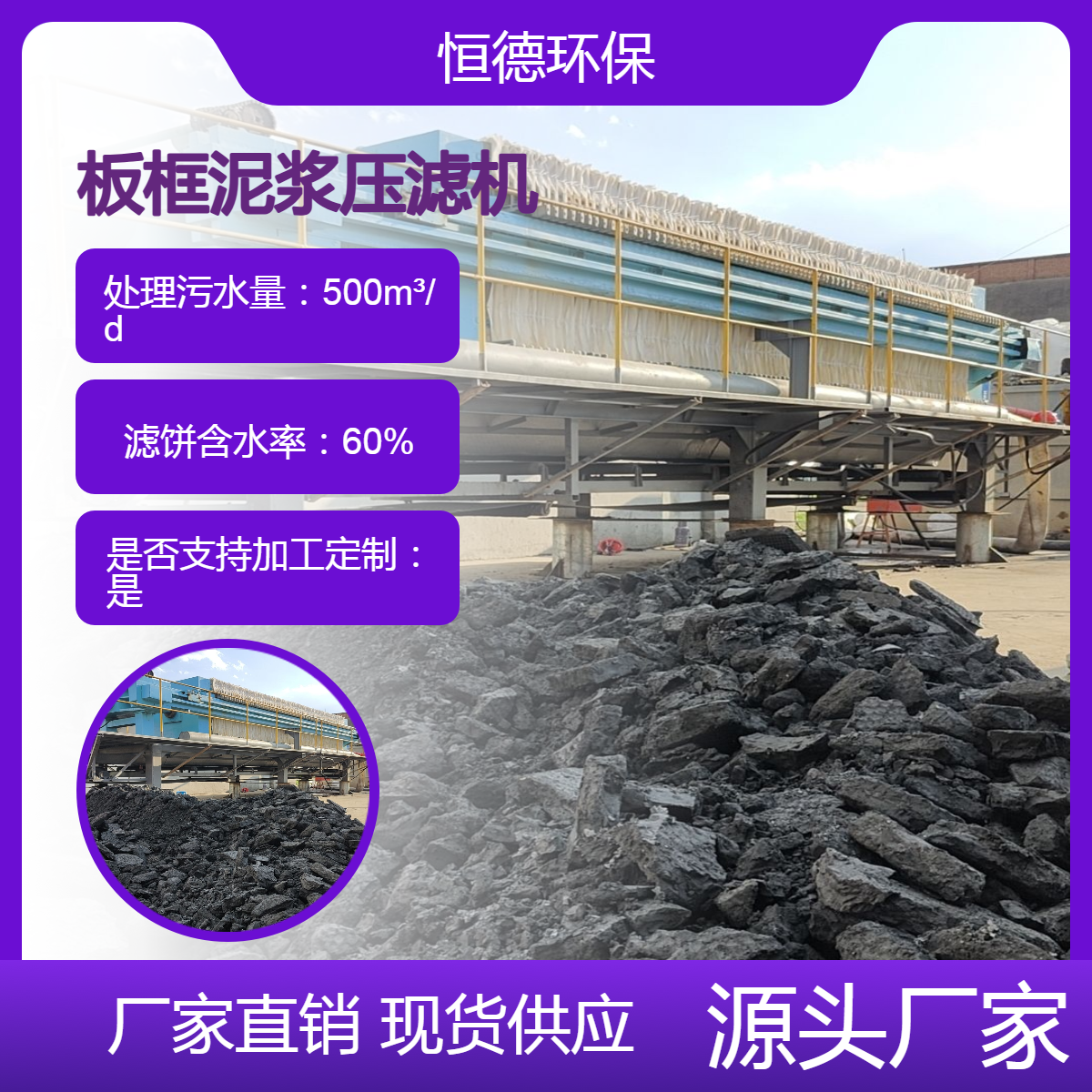 恒德环保 泥浆脱水机出租 车载式移动式压滤机多种型号 厂家供应