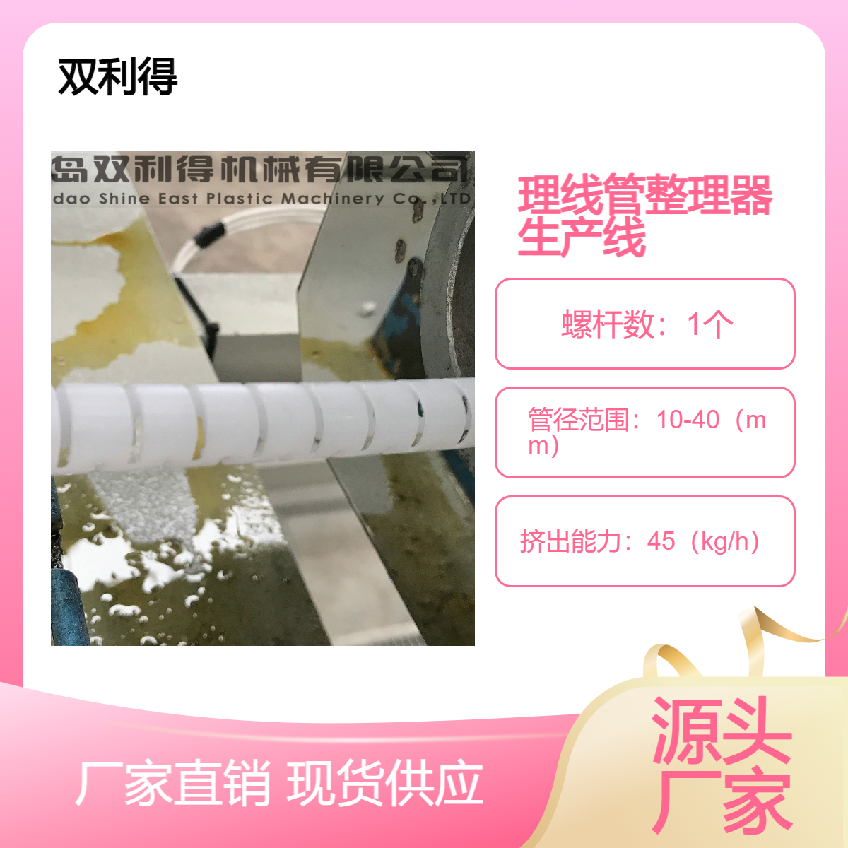 厂家生产包线管机器设备根据客户定制生产双利得束线管机器
