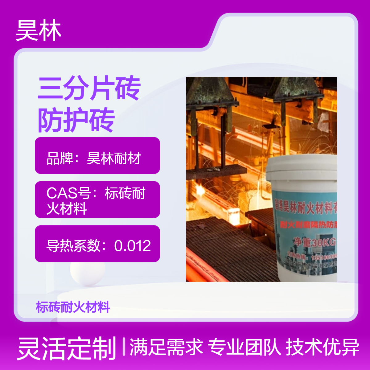高铝二分片 耐火三分片砖 昊林耐材 20片 30片 激光切割防护砖