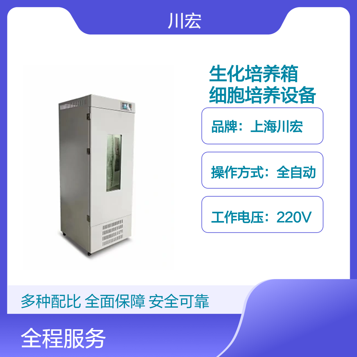 大小容量生化培养箱 SPX-100B 微生物细胞培养设备