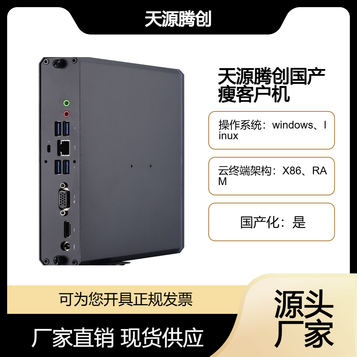 云教室云桌面产品 计算机教室利旧改造 天源腾创自主品牌瘦客户机