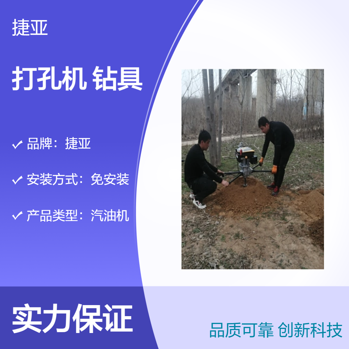 光伏栽埋小蜜蜂打孔机 捷亚 JK250山地螺旋铁路牧场围栏打洞机具